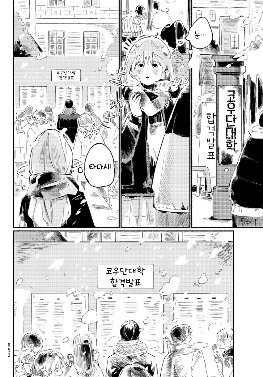 타다시와 코노미.manhwa - 이미지 40