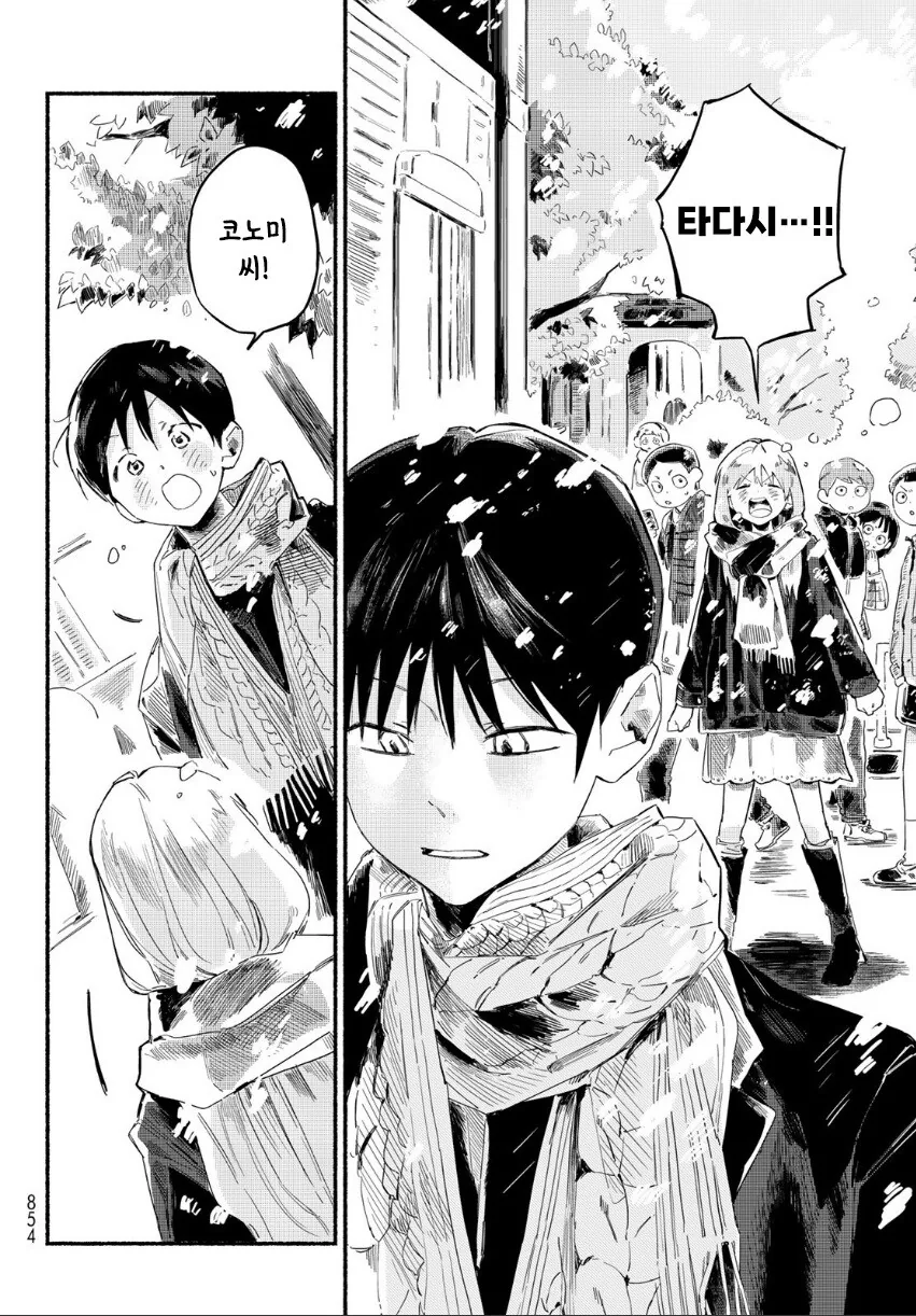 타다시와 코노미.manhwa - 이미지 42
