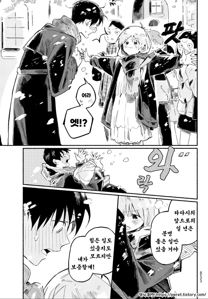 타다시와 코노미.manhwa - 이미지 43