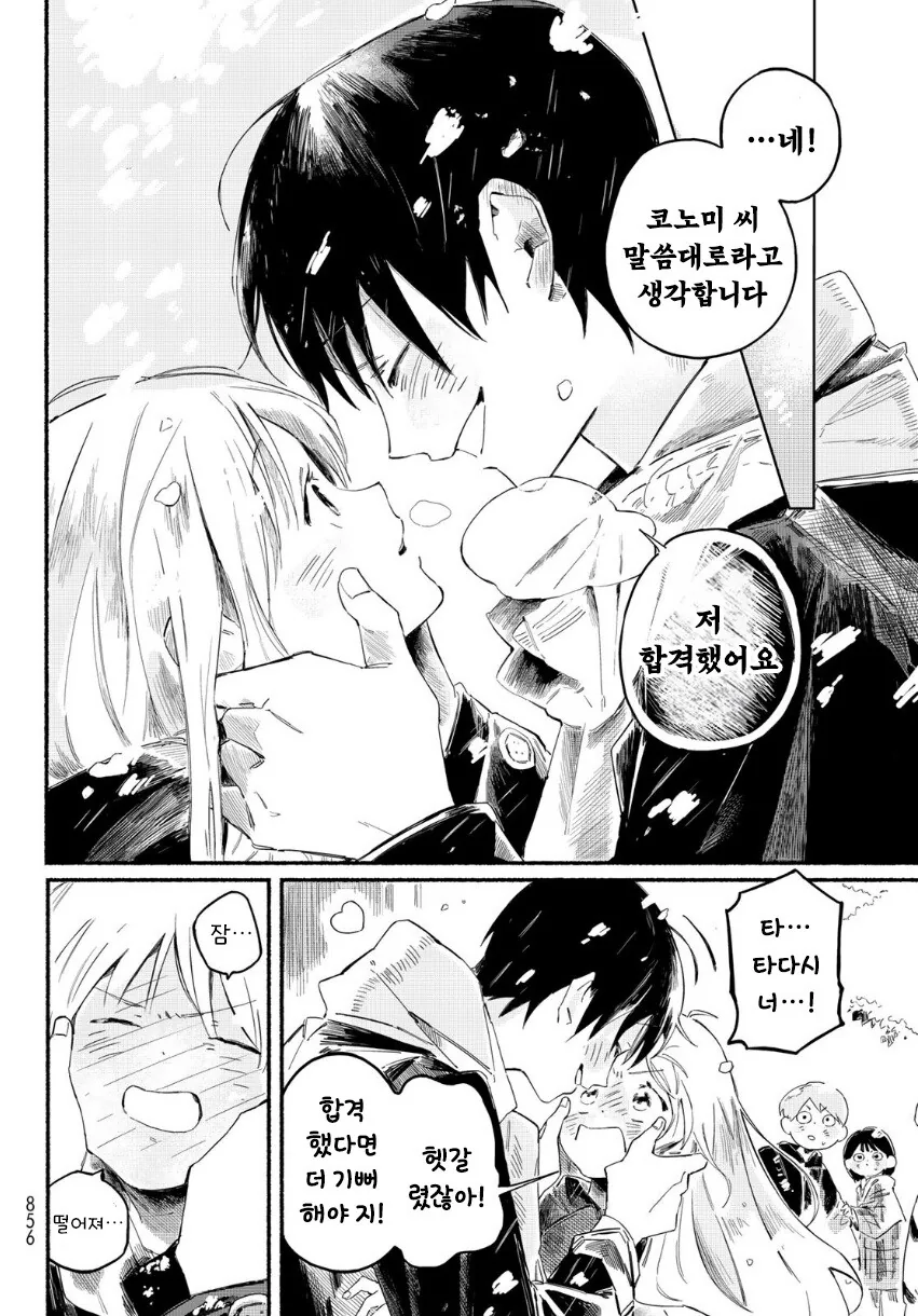 타다시와 코노미.manhwa - 이미지 44