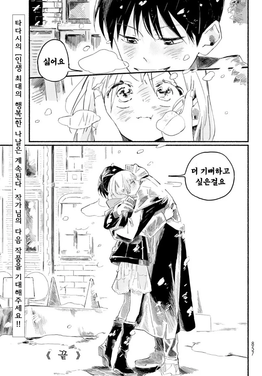 타다시와 코노미.manhwa - 이미지 45