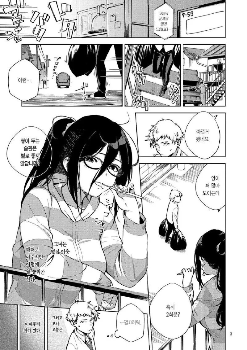 이웃집 여자와 친목을 다지는.manga