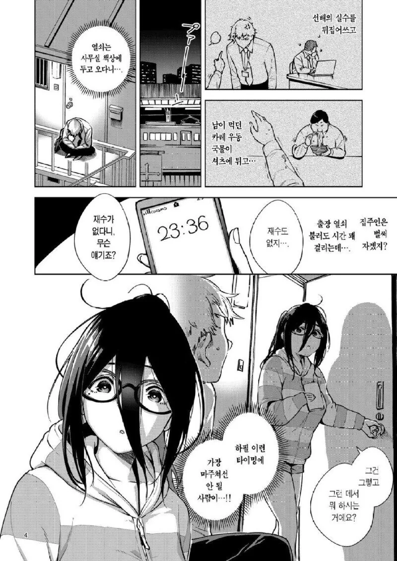 이웃집 여자와 친목을 다지는.manga - 이미지 2
