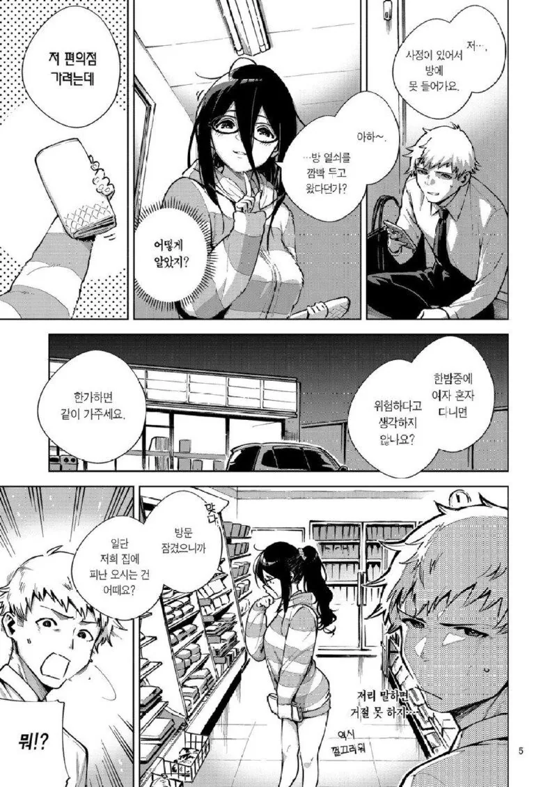 이웃집 여자와 친목을 다지는.manga - 이미지 3