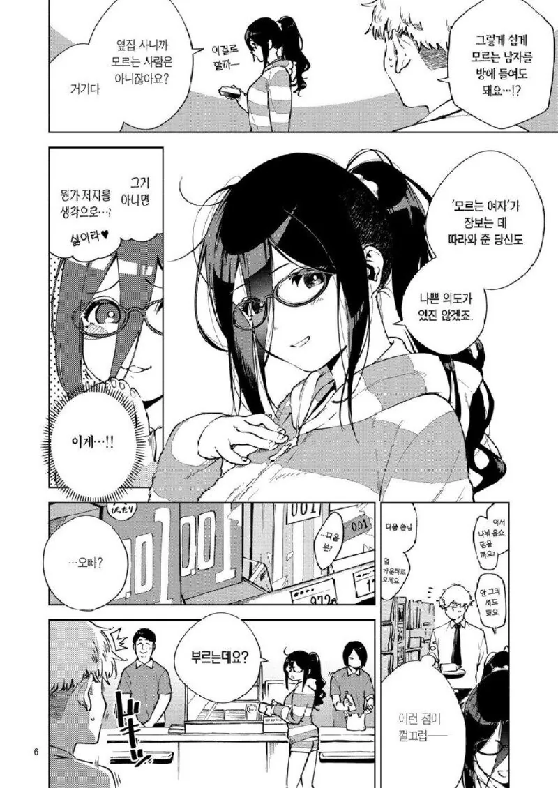 이웃집 여자와 친목을 다지는.manga - 이미지 4
