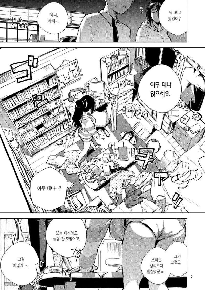 이웃집 여자와 친목을 다지는.manga - 이미지 5