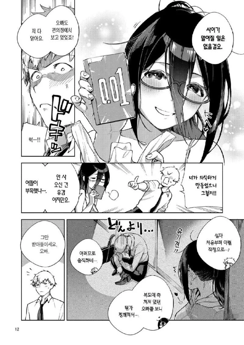 이웃집 여자와 친목을 다지는.manga - 이미지 10