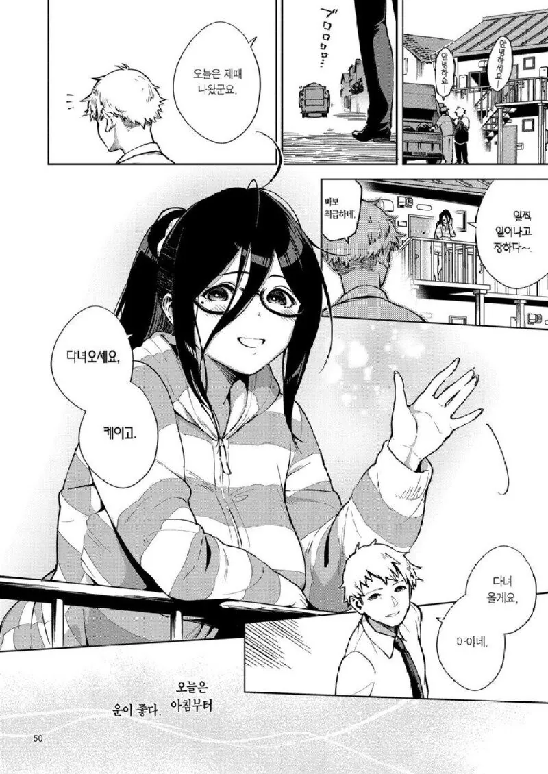 이웃집 여자와 친목을 다지는.manga - 이미지 13