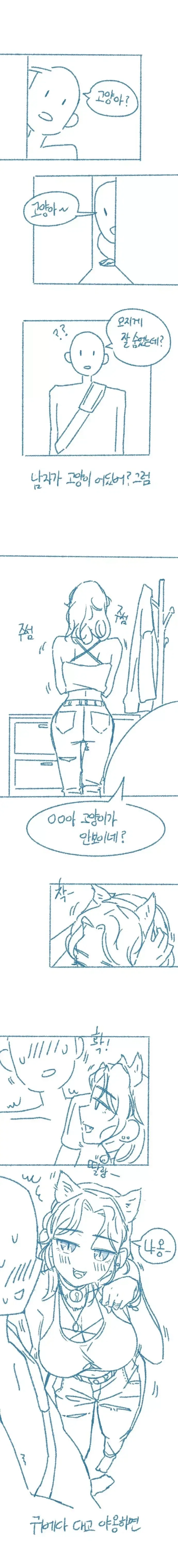 우리 집에 고양이 있는데 보러올래?.manhwa - 이미지 2