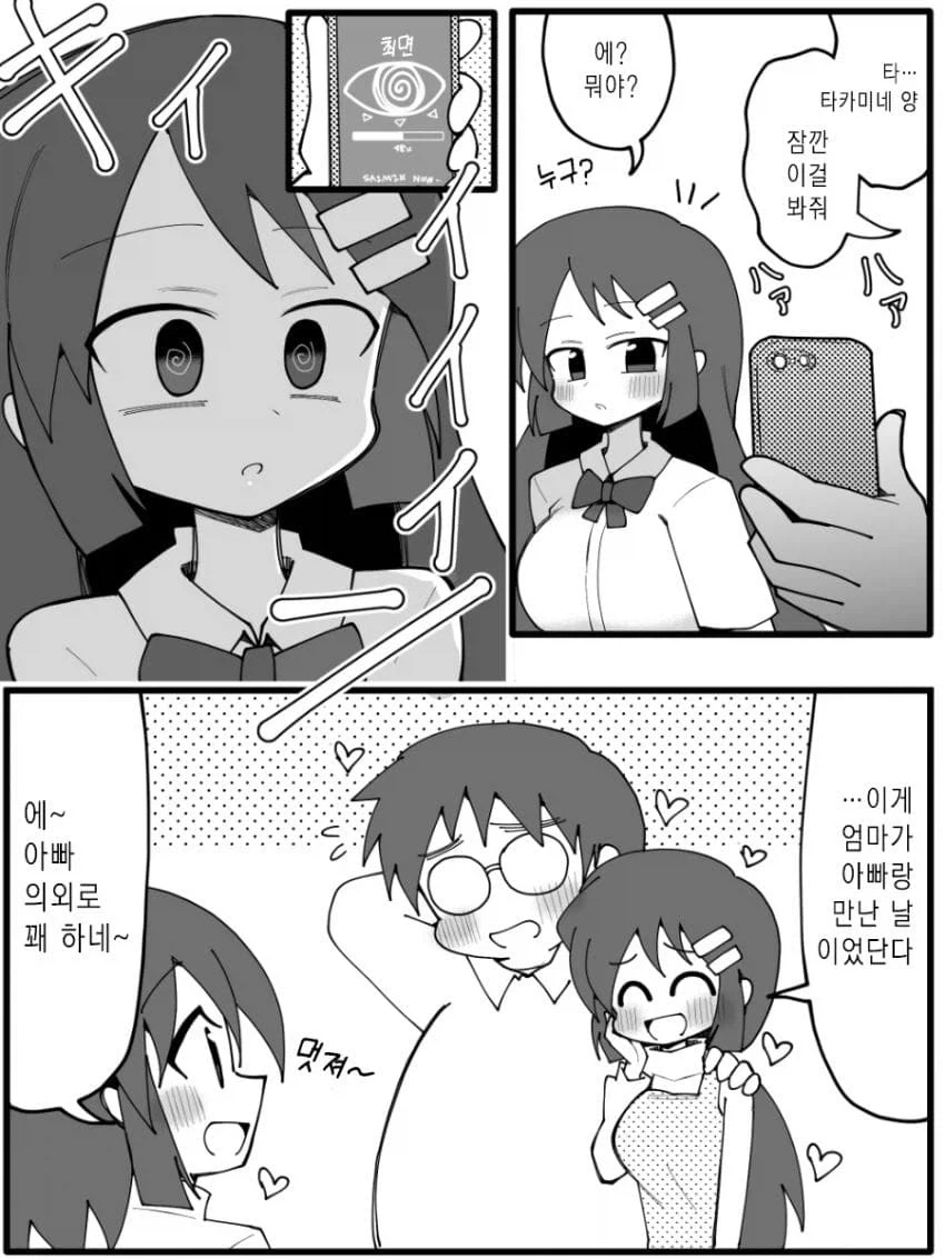 여학생에게 ㅊㅁ어플을 쓴 결과.manga