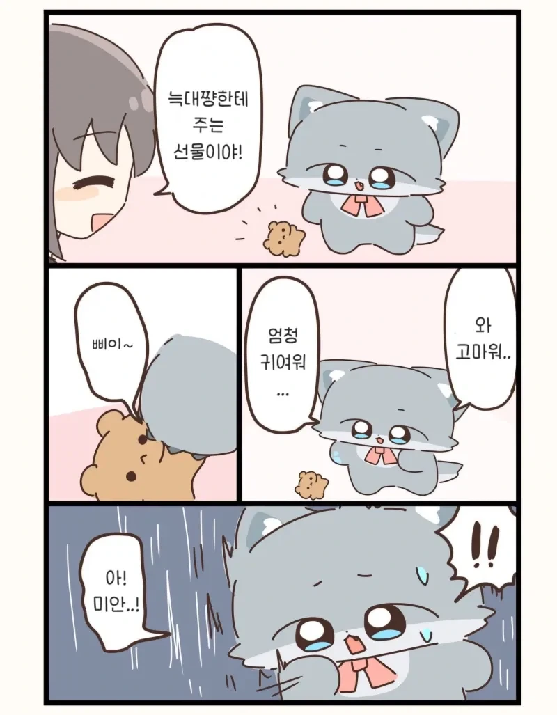 아기늑대가 상냥한 .manhwa - 이미지 2