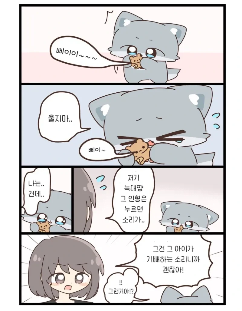 아기늑대가 상냥한 .manhwa - 이미지 4