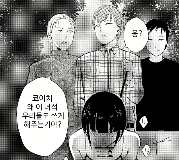 삐뚤어진 애정을 보여주는 선배.manhwa
