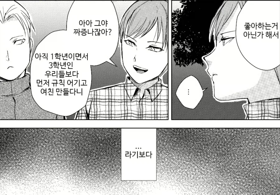 삐뚤어진 애정을 보여주는 선배.manhwa - 이미지 2