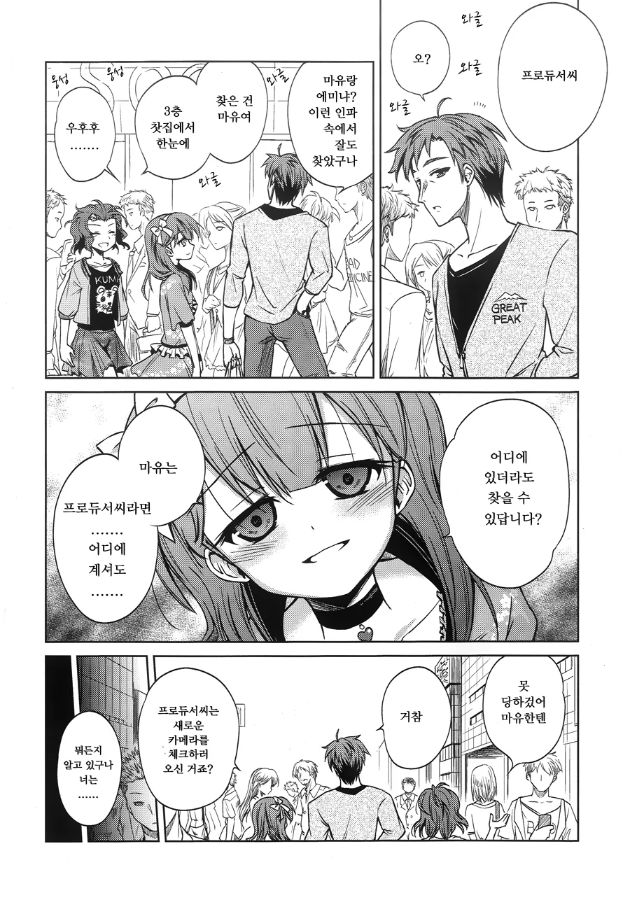 @) 마유가 린 질투하는 만화.manga - 이미지 3