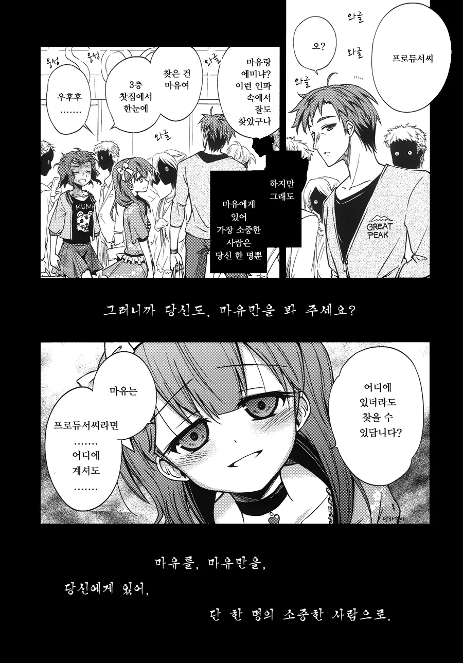 @) 마유가 린 질투하는 만화.manga - 이미지 12
