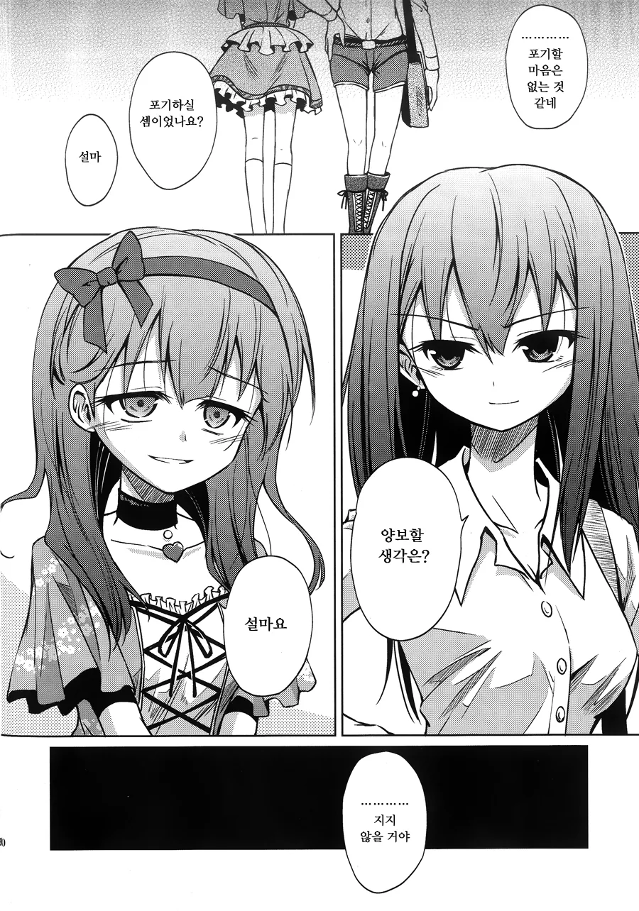 @) 마유가 린 질투하는 만화.manga - 이미지 31