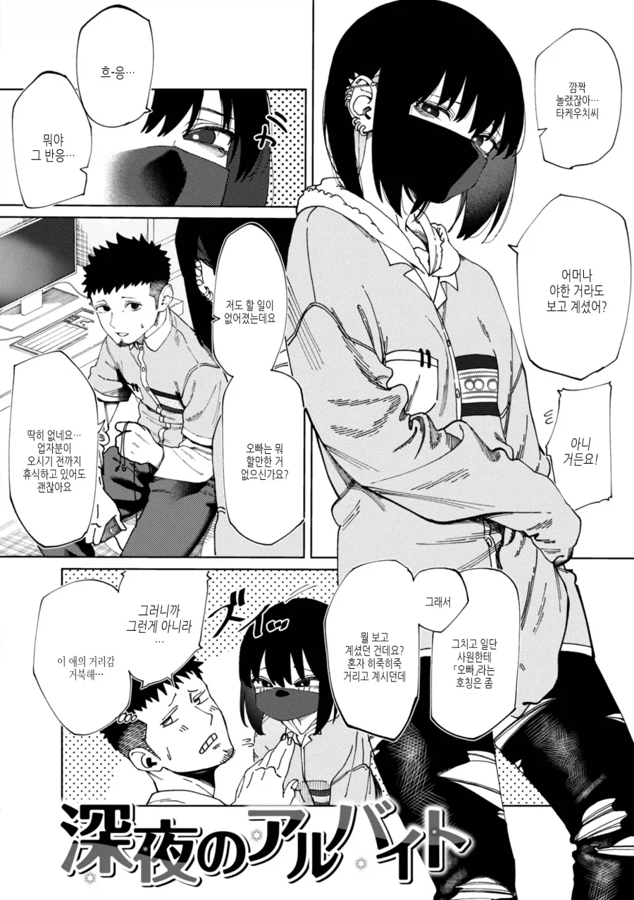 편의점 불량 알바와 대화하다 커피 쏟은 이야기.manhwa - 이미지 2