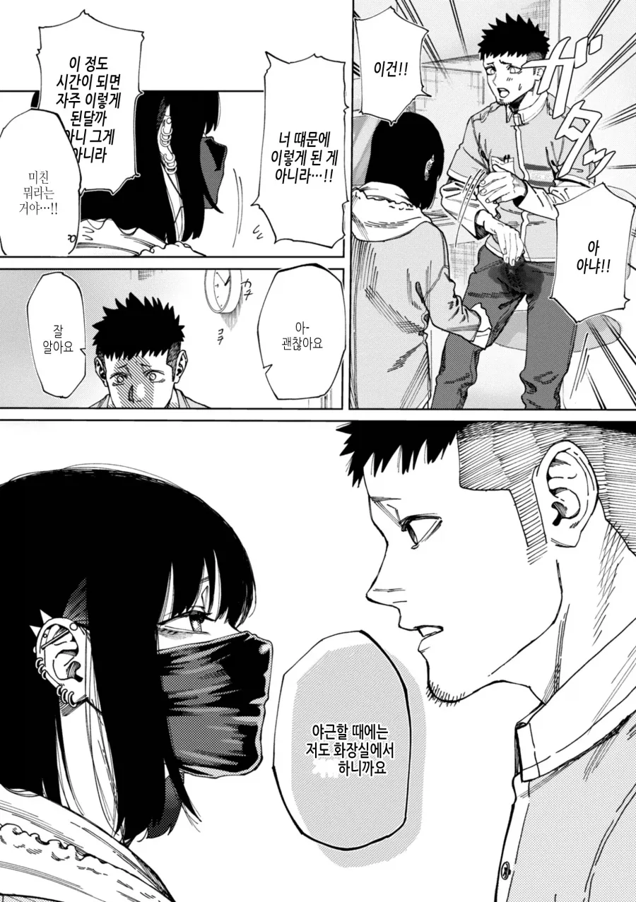편의점 불량 알바와 대화하다 커피 쏟은 이야기.manhwa - 이미지 5
