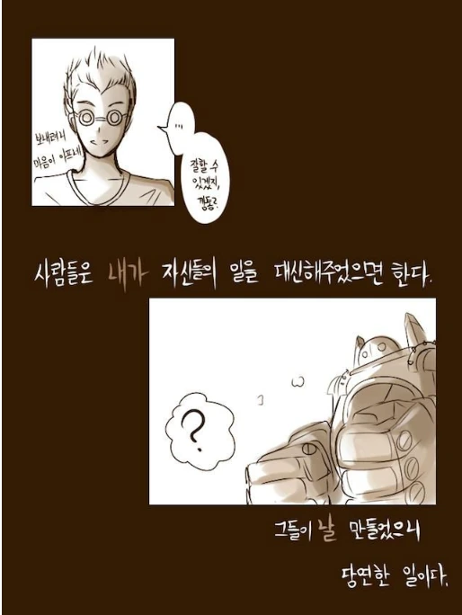 블리츠크랭크 아빠 만화.manhwa - 이미지 9