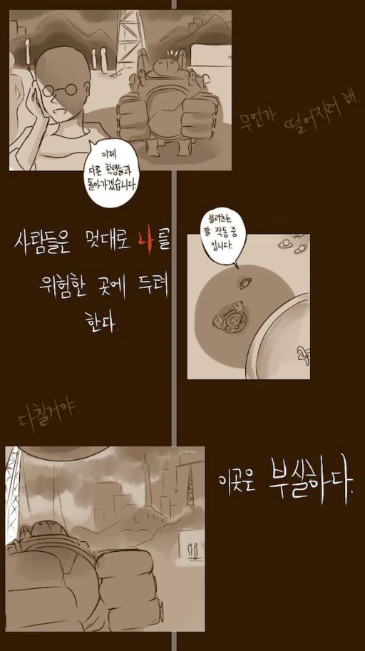 블리츠크랭크 아빠 만화.manhwa - 이미지 14