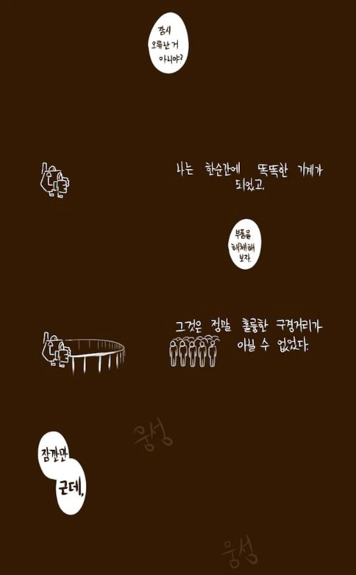 블리츠크랭크 아빠 만화.manhwa - 이미지 20