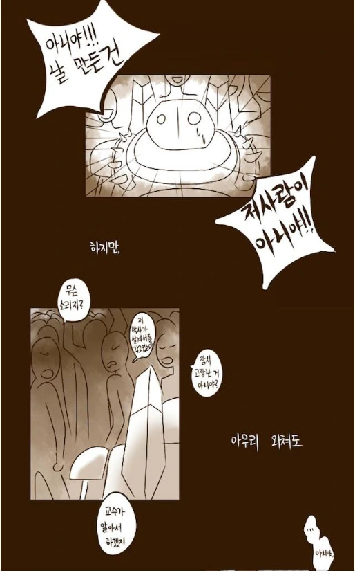 블리츠크랭크 아빠 만화.manhwa - 이미지 33