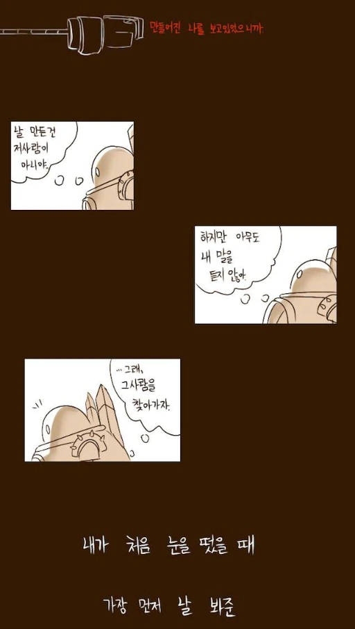 블리츠크랭크 아빠 만화.manhwa - 이미지 35