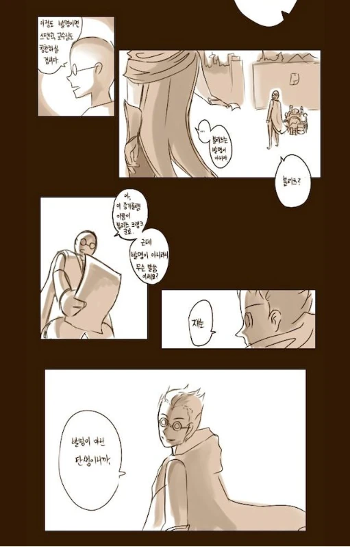 블리츠크랭크 아빠 만화.manhwa - 이미지 56