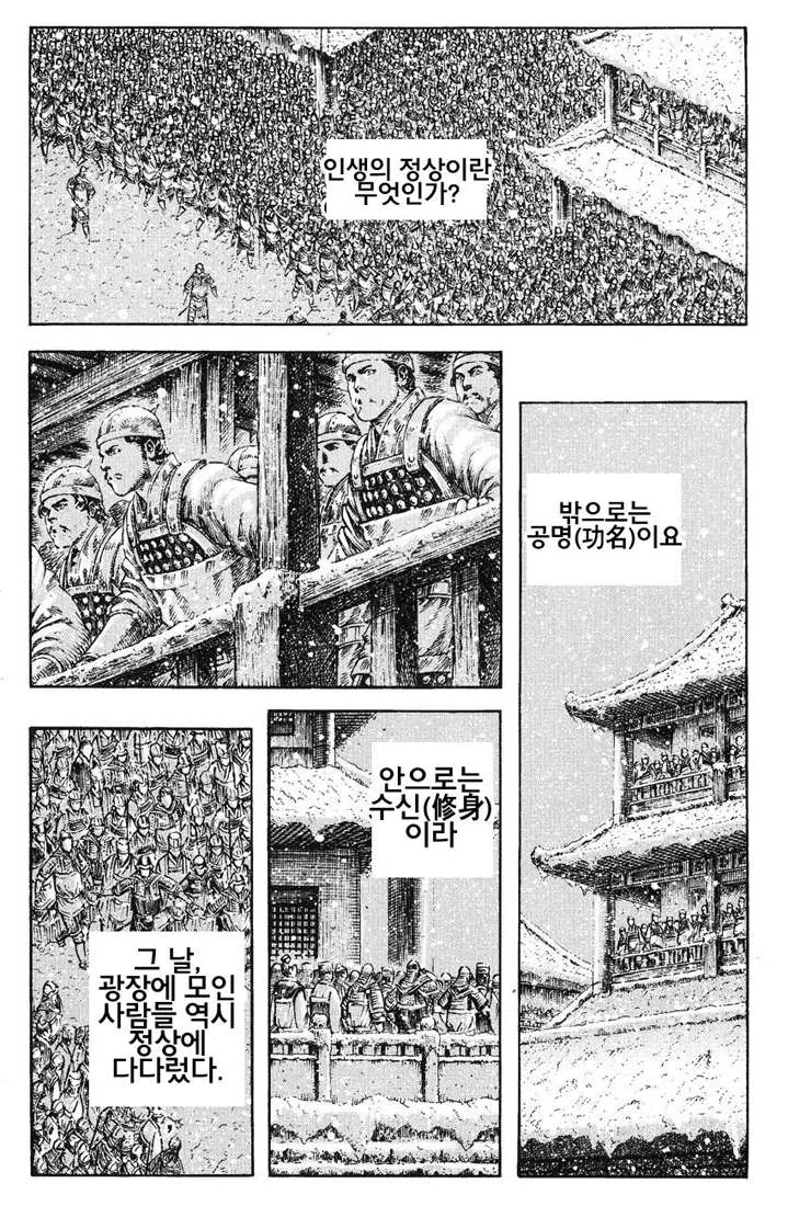 삼국지)여포의 최후를 가장 멋지게 포장한 만화.manwha