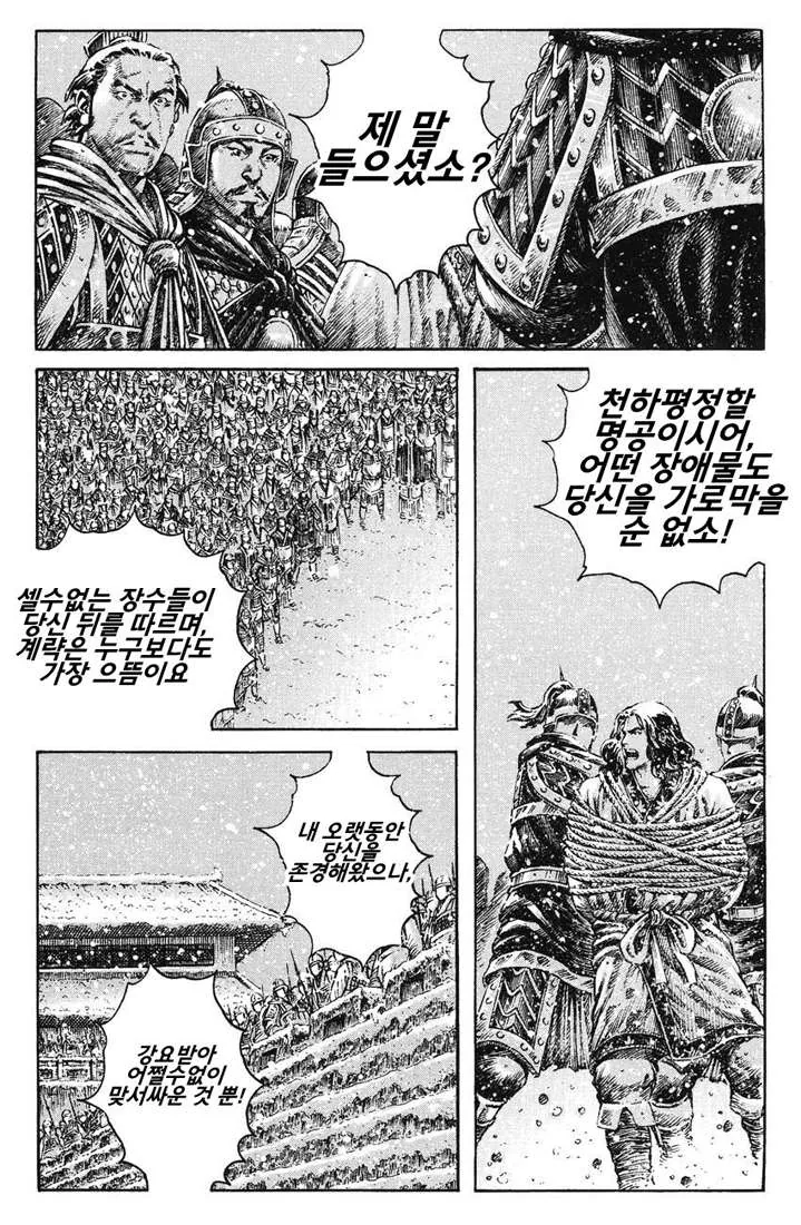 삼국지)여포의 최후를 가장 멋지게 포장한 만화.manwha - 이미지 5