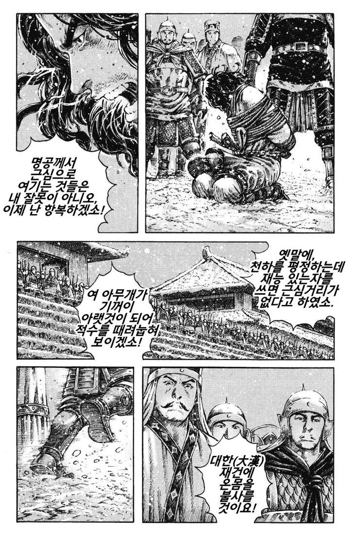 삼국지)여포의 최후를 가장 멋지게 포장한 만화.manwha - 이미지 7