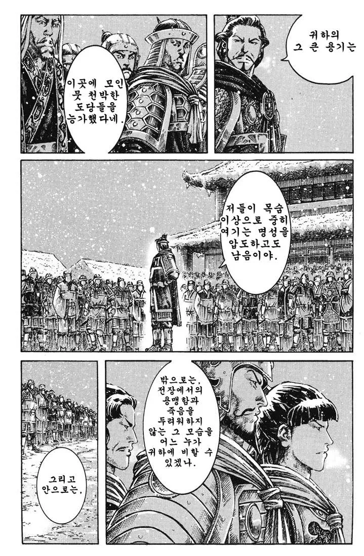 삼국지)여포의 최후를 가장 멋지게 포장한 만화.manwha - 이미지 21
