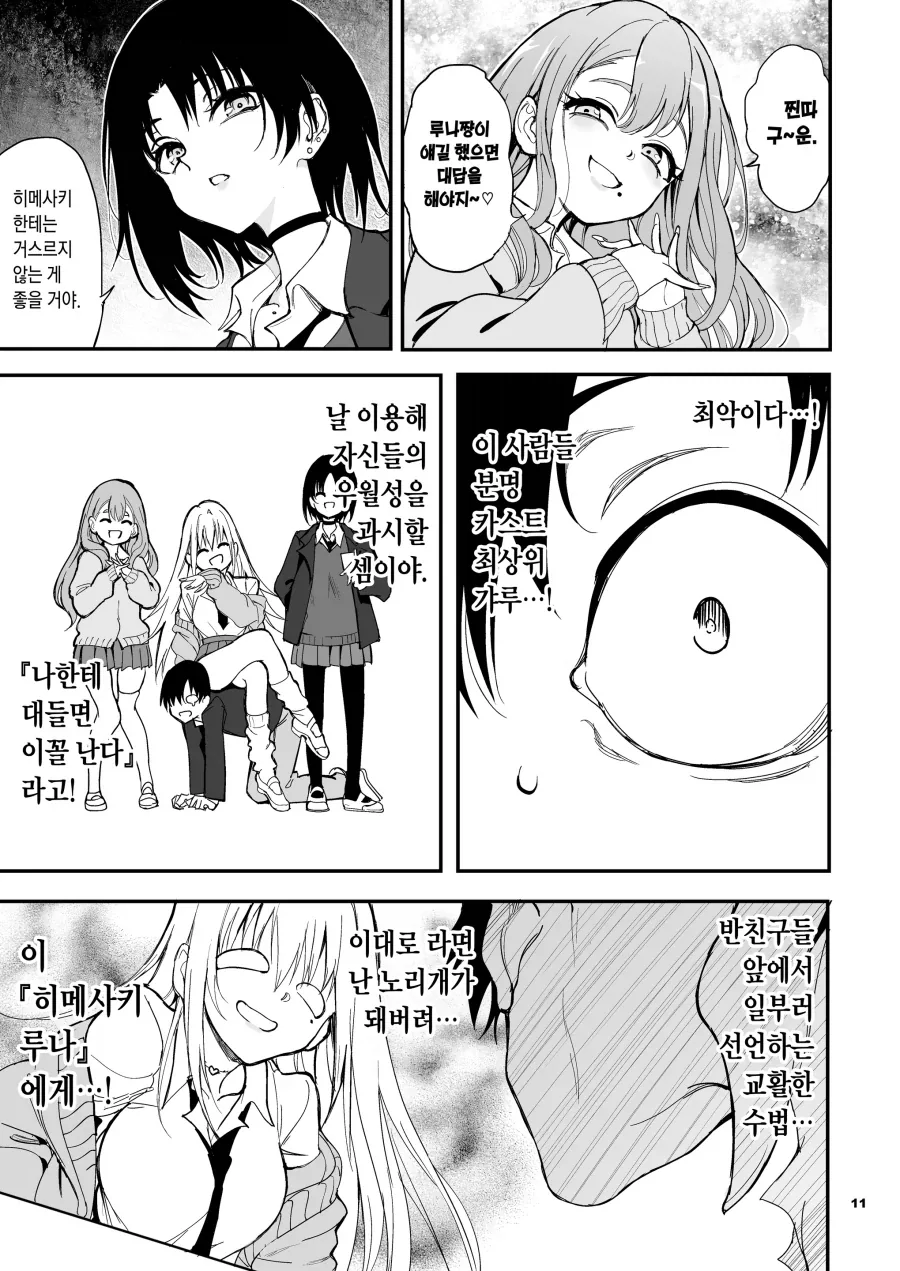 전학 온 첫날부터 갸루한테 찍히는 만화 - 이미지 7