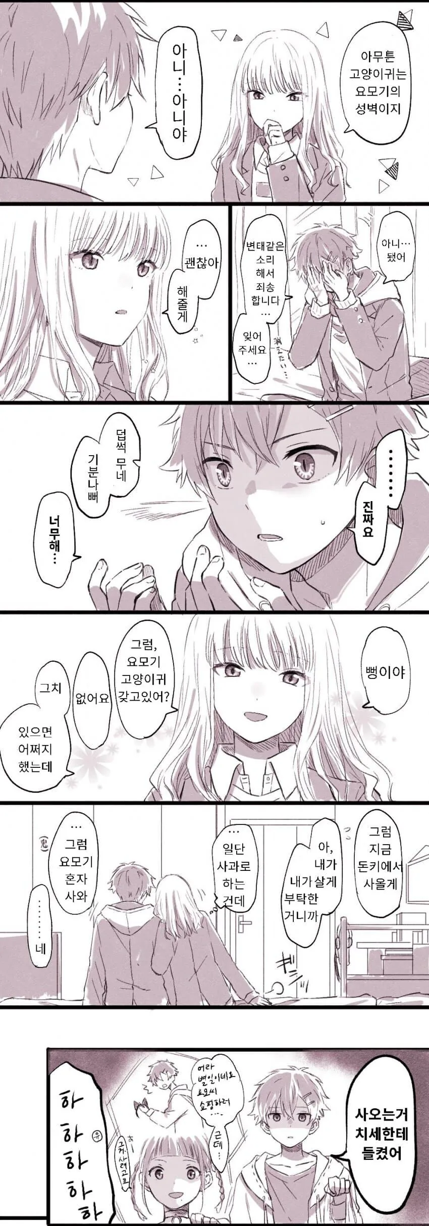 다이나제논) 유메가 고양이 귀 끼고 냐앙~하는 만와.manga - 이미지 5