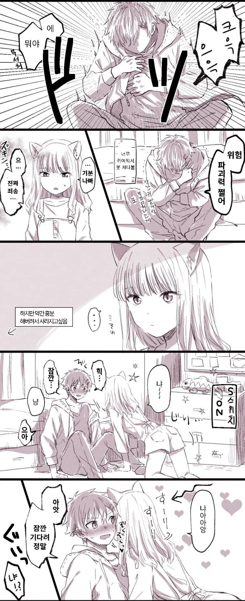 다이나제논) 유메가 고양이 귀 끼고 냐앙~하는 만와.manga - 이미지 7