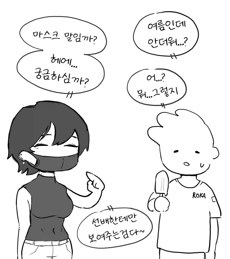 마스크 쓰는 후배 .manhwa