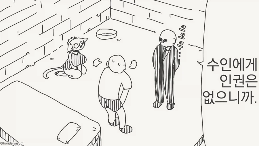 호리데이) 수인에게는 없다고!! 인권이!!!.manhwa