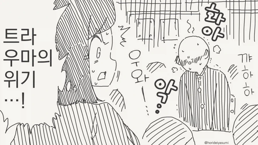 호리데이) 선생님은 내 마망이 되어줄 여성이었다!.manhwa - 이미지 2