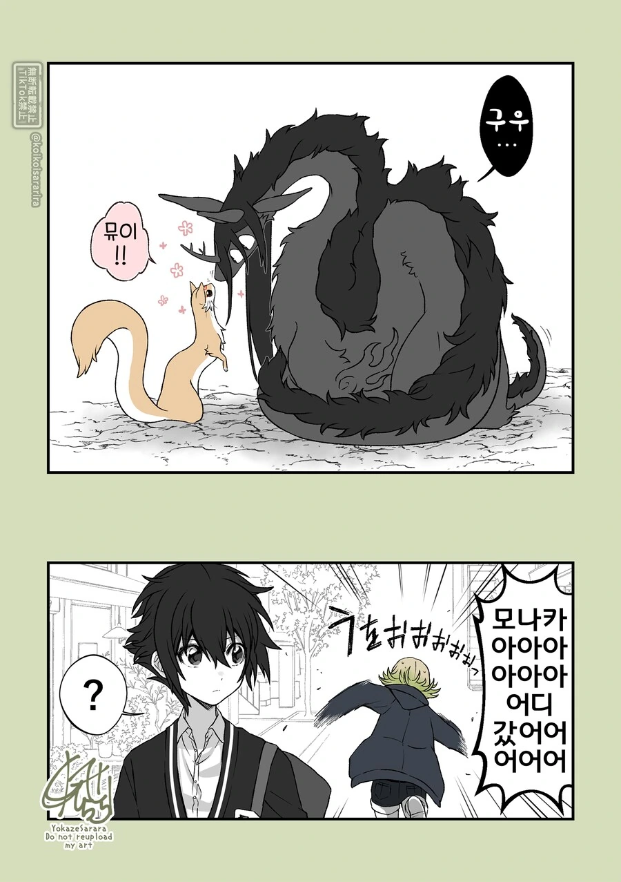 재앙신과 대롱여우들.manhwa - 이미지 9
