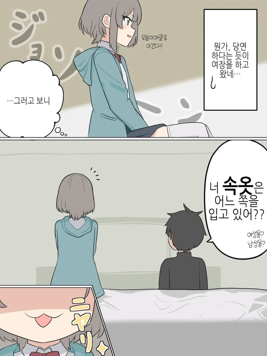 여자가 약점이라서 여장을 하고 온 소꿉친구 manhwa - 이미지 11