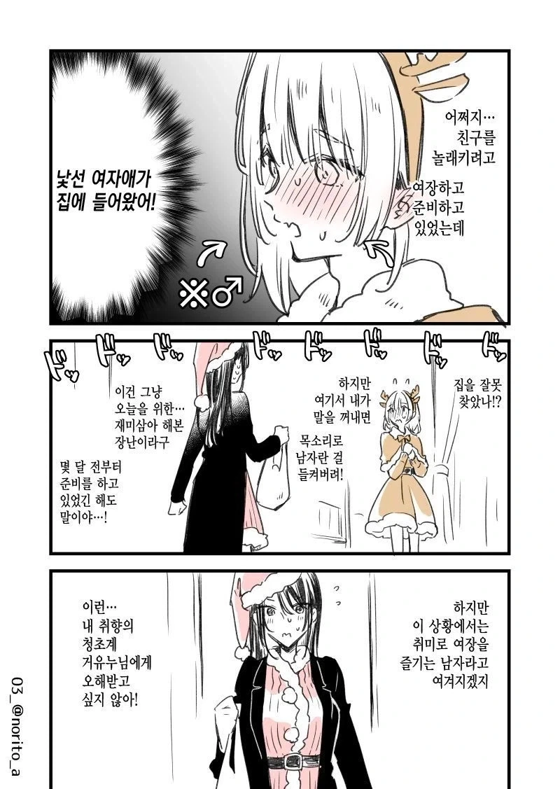 크리스마스에 방울치기 하는 만화 - 이미지 3