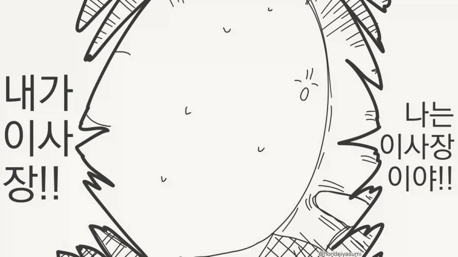 난 이사장 딸이야!!.manhwa - 이미지 4