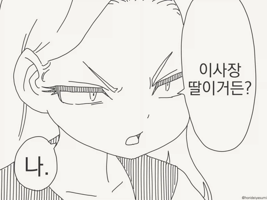 난 이사장 딸이야!!.manhwa - 이미지 6