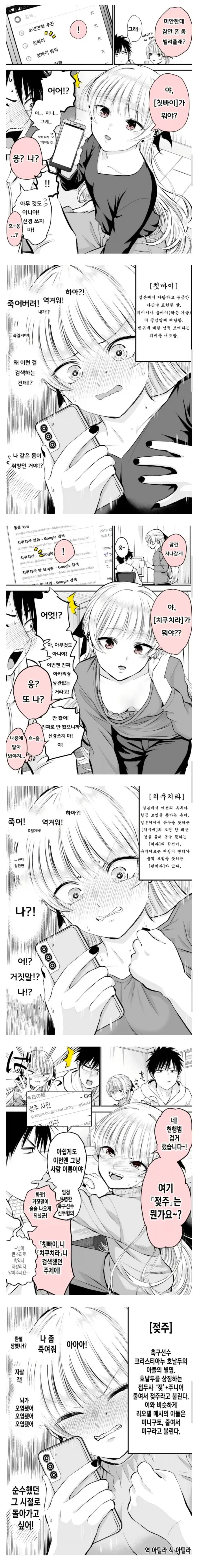 여사친한테 검ㅅㄲ록 들키는 .manhwa