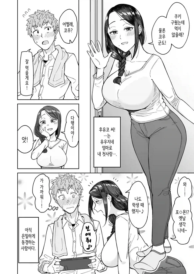 친구의 새아빠.manga - 이미지 2