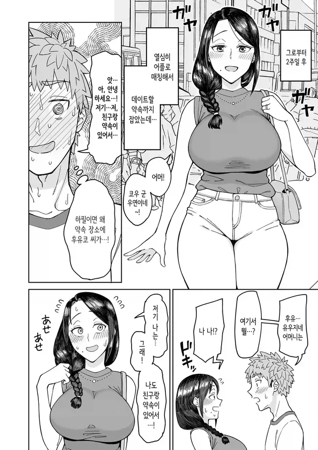 친구의 새아빠.manga - 이미지 4