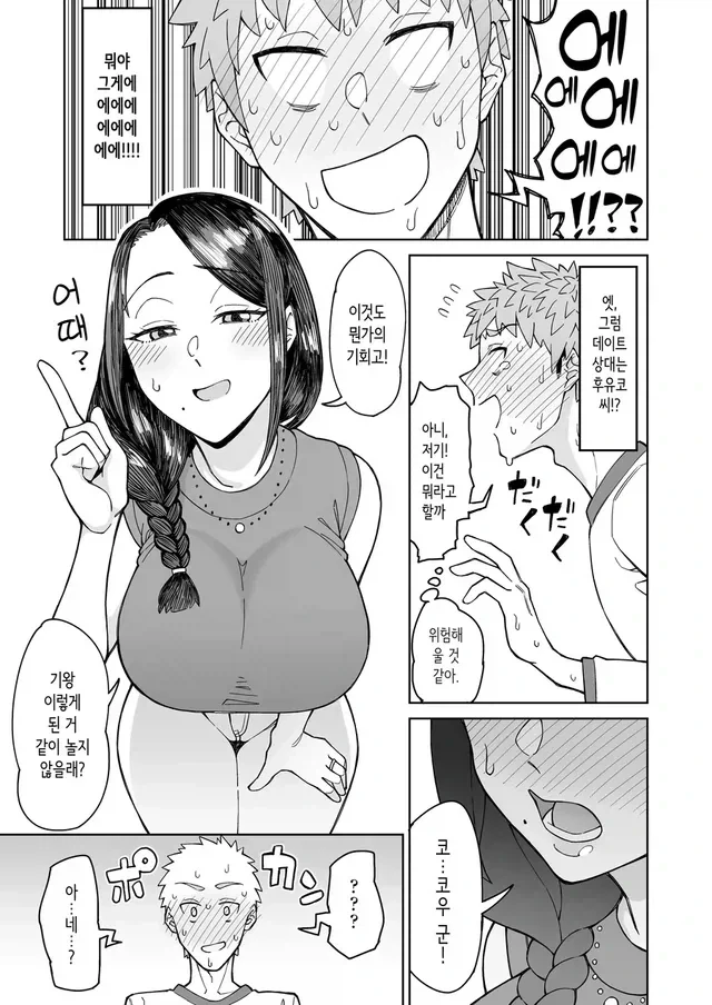 친구의 새아빠.manga - 이미지 7