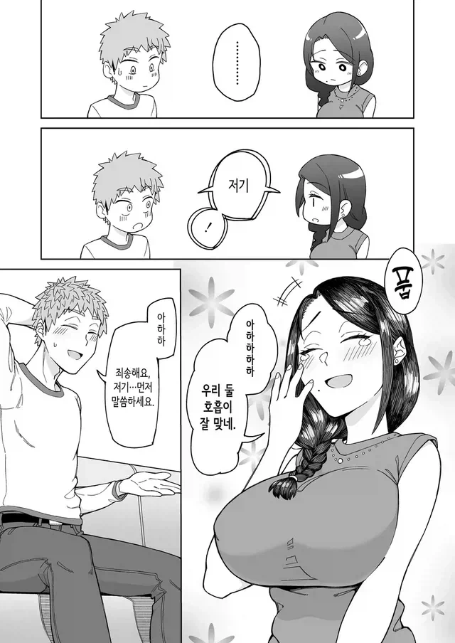친구의 새아빠.manga - 이미지 9
