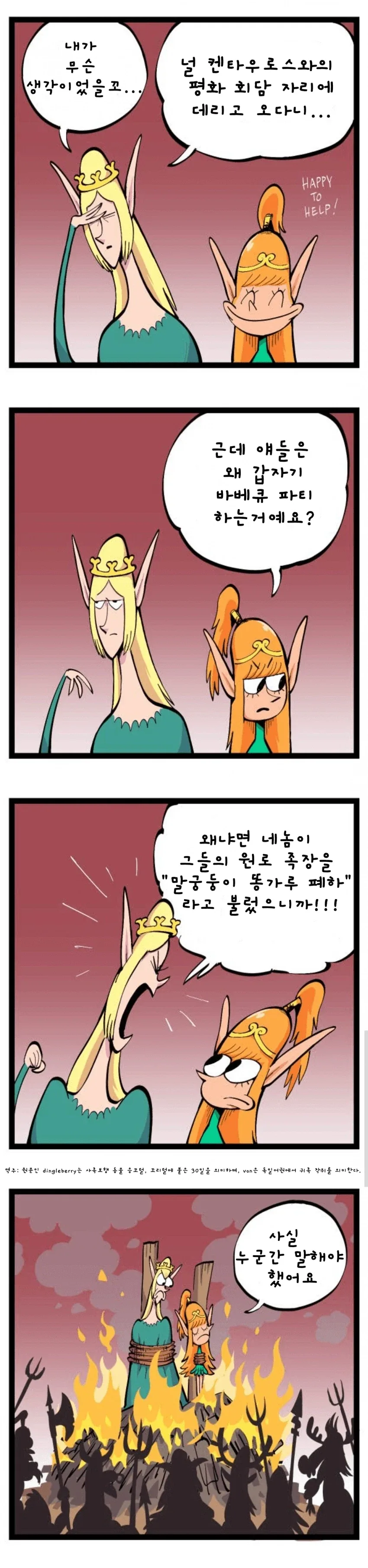 미친 엘프때문에 너무 힘든 엘프 만화